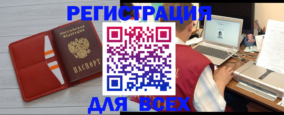 временная прописка в Отрадном