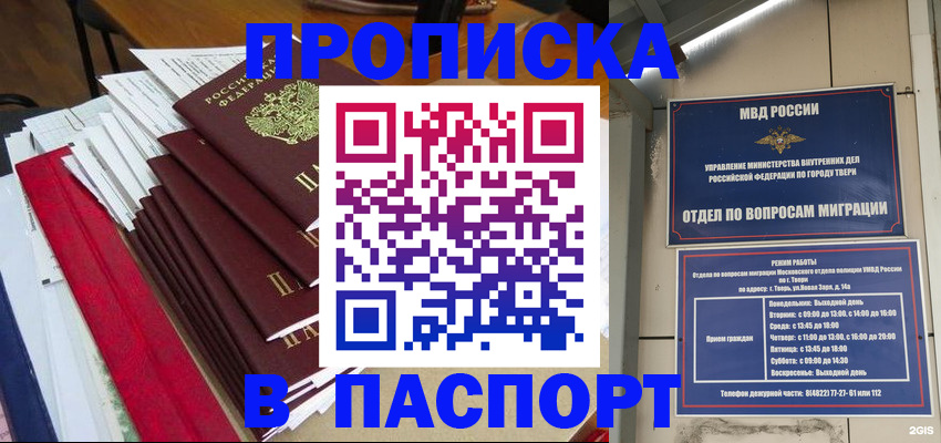 прописка регистрация в Отрадном