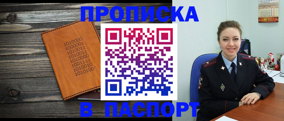 временная регистрация недорого в Отрадном