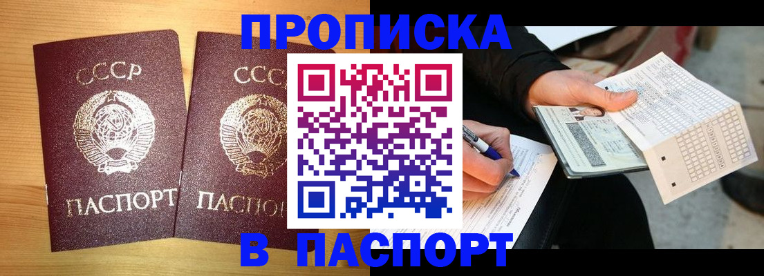 временная регистрация в Отрадном